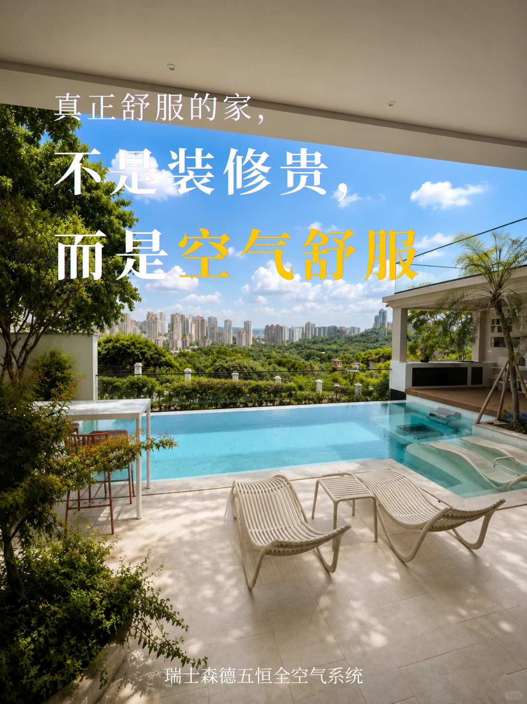 阿勒泰告别“装得贵”，真舒服的家