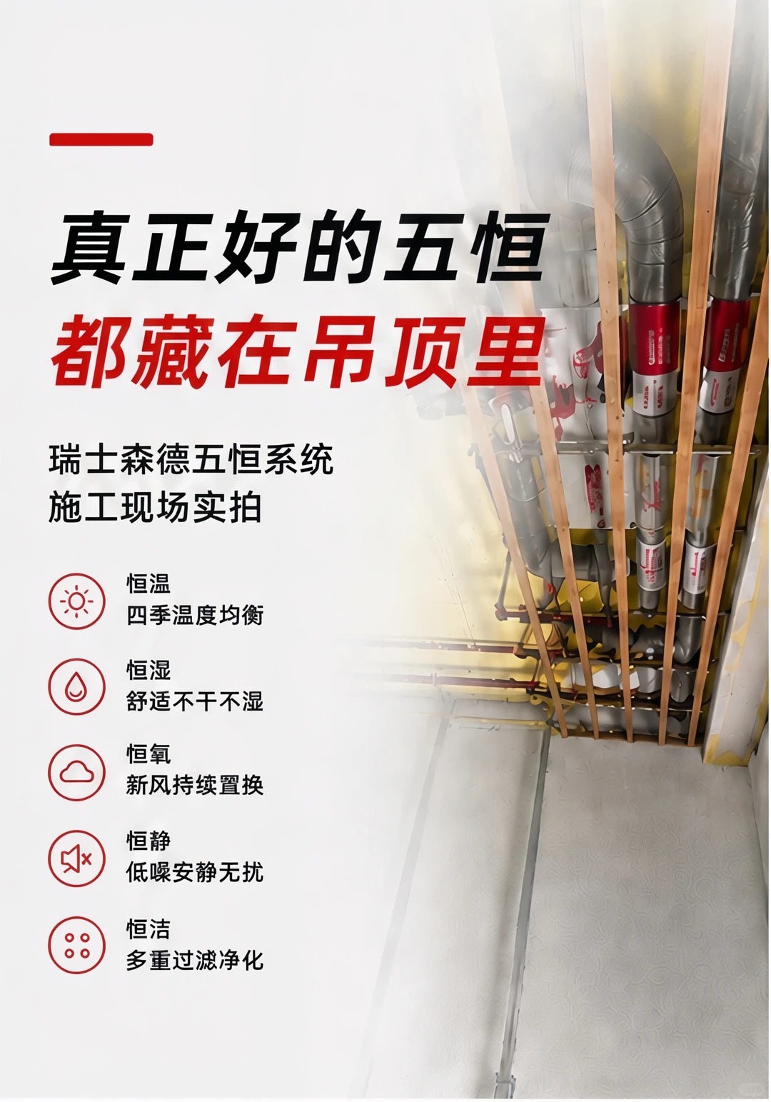 阿勒泰别墅装五恒，三分靠设备，七分靠安装